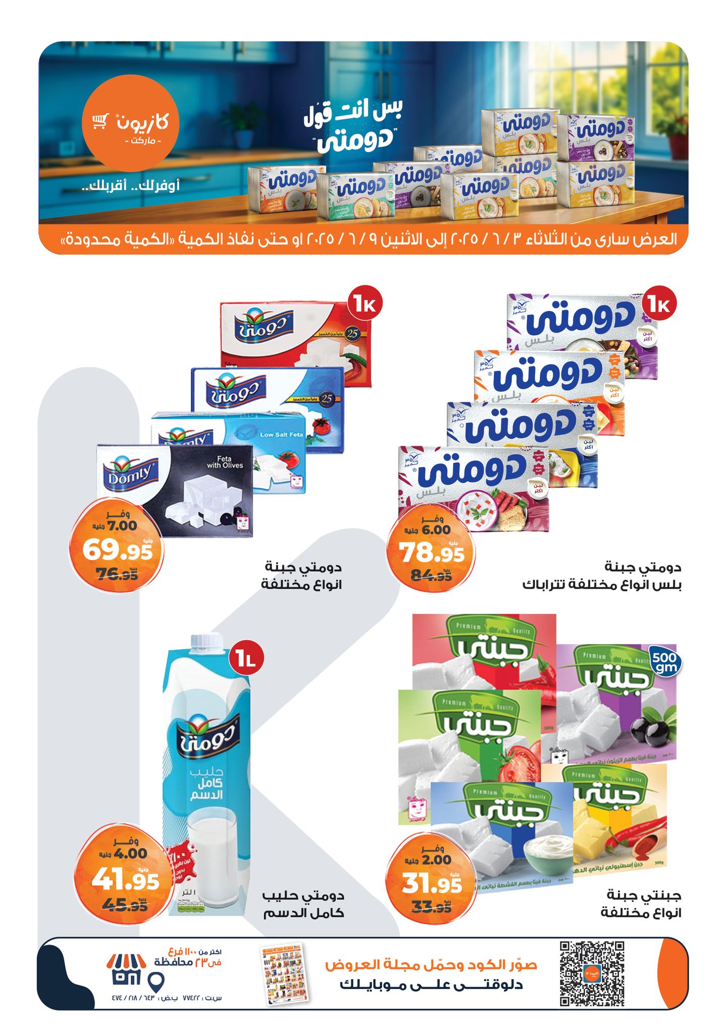 kazyon offers from 2jun to 10jun 2025 عروض كازيون من 2 يونيو حتى 10 يونيو 2025 صفحة رقم 7